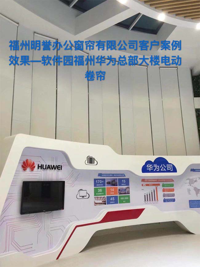 软件园福州华为总部大楼电动卷帘案例效果图 软件园福州华为总部大楼电动卷帘案例效果图